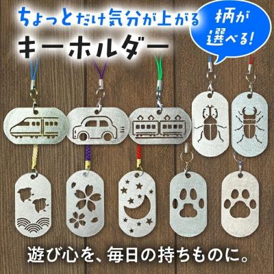 ふるさと納税 古賀市 ちょっとだけ気分が上がるキーホルダー(10種から選択)