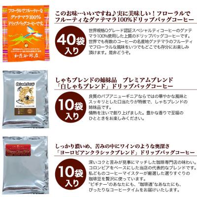 ふるさと納税 名古屋市 加藤珈琲店 ドリップバッグコーヒー 9種類 ゴクゴク飲むセット 200杯分 |  | 03