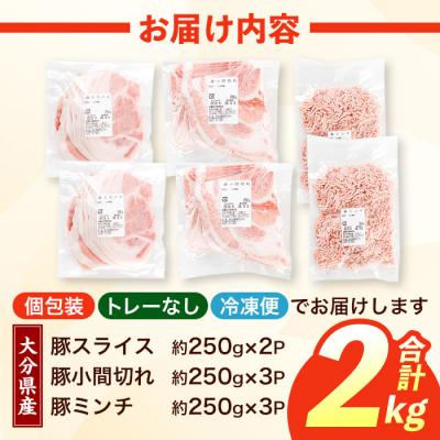 ふるさと納税 佐伯市 豚肉 定番 3種 セット (2kg) |  | 01
