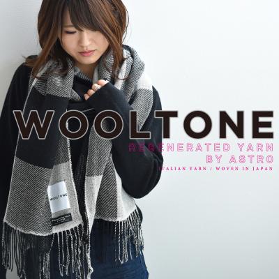 ふるさと納税 関市 WOOLTONE[ROY]リバーシブルフリンジストール レギュラーサイズ