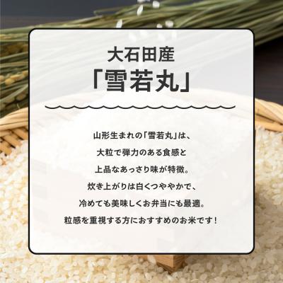 ふるさと納税 大石田町 【2026年11月上旬発送】 新米 米 雪若丸 30kg 玄米 令和8年産 特別栽培米 |  | 02