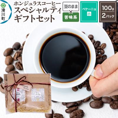 ふるさと納税 滑川町 コーヒーギフトセット ペケーニョ豆のまま 苦味系お任せ|19_pun-040201dk