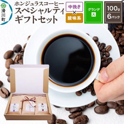 ふるさと納税 滑川町 コーヒーギフトセット グランデ中挽き 酸味系お任せ|19_pun-060601bs
