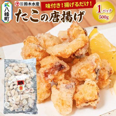 ふるさと納税 八峰町 タコの唐揚げ 500g 水だこ 冷凍 秋田県 国産|16_szk-360501