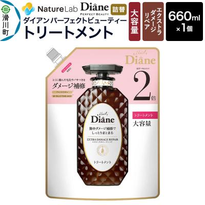 ふるさと納税 滑川町 ダイアン エクストラダメージリペア トリートメント 詰替大容量 1個|19_ntl-050101