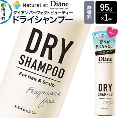 ふるさと納税 滑川町 ダイアン ドライシャンプー 無香料 95g×1個|19_ntl-270101