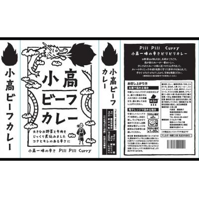 ふるさと納税 南相馬市 小高ビーフカレー(激辛)10パック レトルトカレー 小高工房 aq002-ae