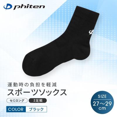 ふるさと納税 京都市 [ファイテン]スポーツソックス 丸つま先 セミロング (2足組) ブラック<27〜29cm>