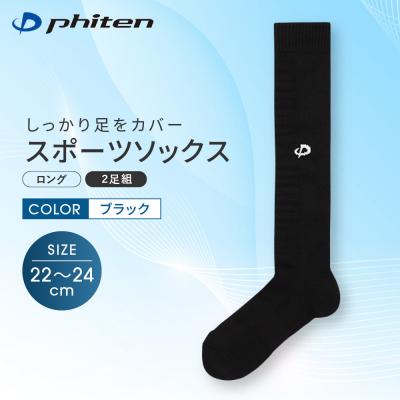 ふるさと納税 京都市 [ファイテン]スポーツソックス 丸つま先 ロング (2足組) ブラック<22〜24cm>