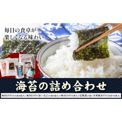 ふるさと納税 笠岡市 海苔の詰め合わせ 株式会社せのお水産[90日以内に出荷予定(土日祝除く)]