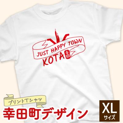 ふるさと納税 幸田町 プリントTシャツ[幸田町デザイン] XLサイズ | Tシャツ オリジナル ファッション 洋服 服