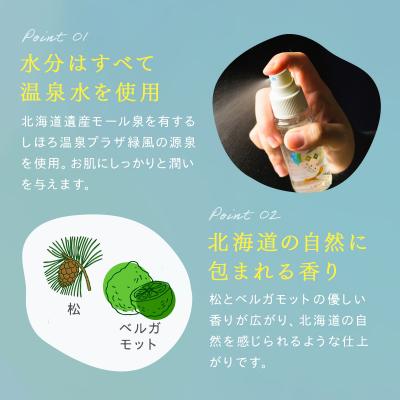 ふるさと納税 士幌町 NUPU しほろ モール温泉 化粧水・フェイスパックセット[C09]