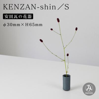 ふるさと納税 阿賀野市 [安田瓦] MYK KENZAN-shin/S