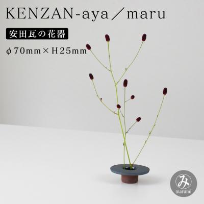 ふるさと納税 阿賀野市 [安田瓦] MYK KENZAN-aya/maru