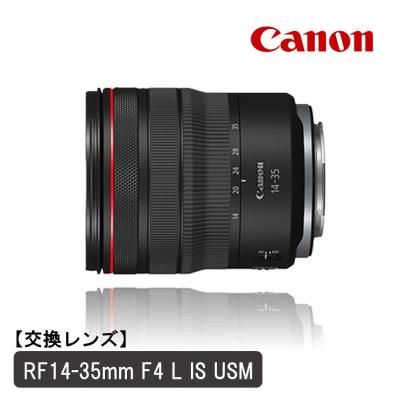 ふるさと納税 国東市 [Canon]交換レンズ RF14-35mm F4 L IS USM カメラ レンズ_0063C