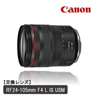 ふるさと納税 国東市 [Canon]交換レンズ RF24-105mm F4 L IS USM カメラ レンズ_0065C