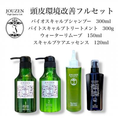 ふるさと納税 各務原市 上善[頭皮環境改善フルセット]シャンプー・トリートメント・ウォーターリムーブ・エッセンス[1400]