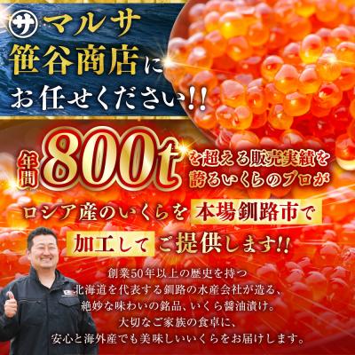 ふるさと納税 釧路市 【復刻】北海道 釧路市 笹谷商店 いくら醤油漬け (500g) |  | 02