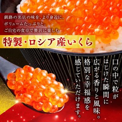 ふるさと納税 釧路市 【復刻】北海道 釧路市 笹谷商店 いくら醤油漬け (500g) |  | 03