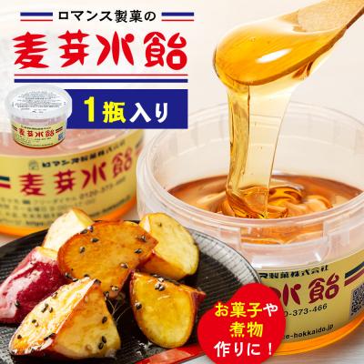 ふるさと納税 津別町 麦芽水飴 1瓶入り(240g) ロマンス製菓 | 北海道津別町