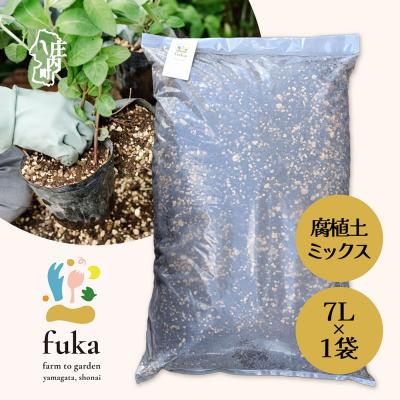 ふるさと納税 庄内町 fuka 腐植土 ミックス 7L×1袋 小袋 国産 完熟発酵 堆肥 有機堆肥 高温発酵 保肥力