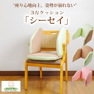 ふるさと納税 高原町 姿勢保持用3方クッション「シーセイ」1組