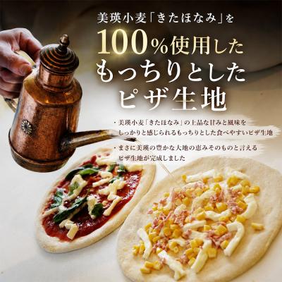 ふるさと納税 美瑛町 美瑛小麦のマルゲリータ ピザ 3枚セット |  | 02