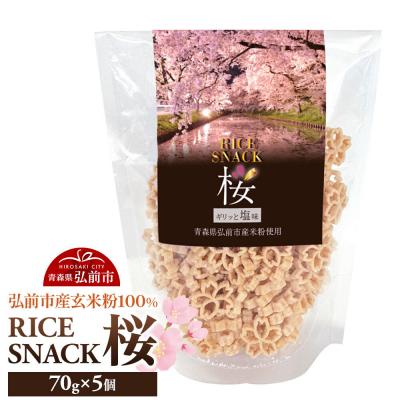 ふるさと納税 弘前市 RICE SNACK桜 70g×5個[塩味]ライススナック 米粉のお菓子|24_tgr-010501
