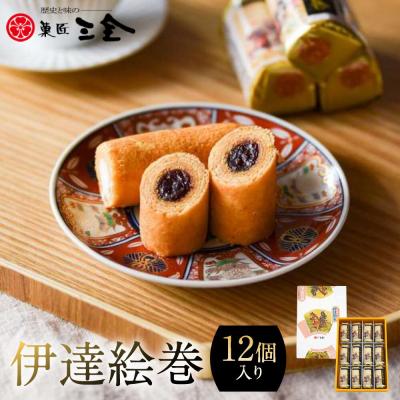 ふるさと納税 角田市 伊達絵巻 12個入