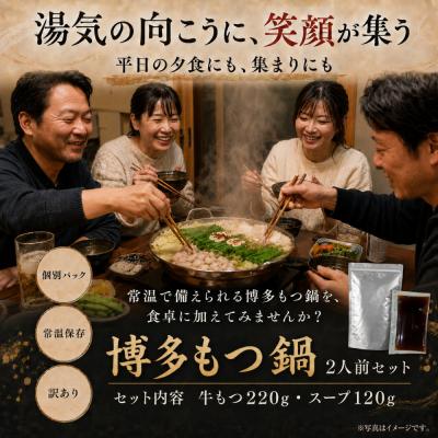 ふるさと納税 福智町 博多油もつ鍋【訳あり】セット2人前【メール便対応】 |  | 01