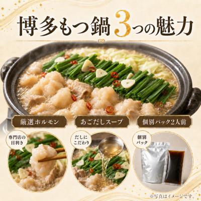 ふるさと納税 福智町 博多油もつ鍋【訳あり】セット2人前【メール便対応】 |  | 02