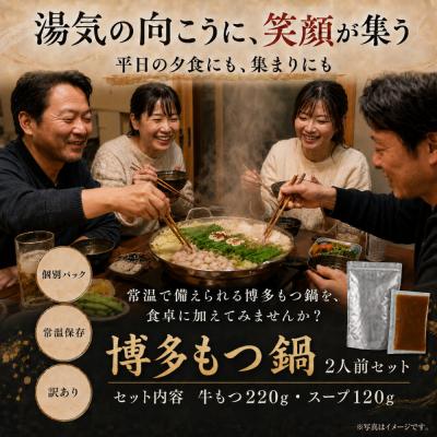 ふるさと納税 福智町 博多味噌もつ鍋【訳あり】セット2人前【メール便対応】 |  | 01