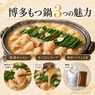 ふるさと納税 福智町 博多味噌もつ鍋【訳あり】セット2人前【メール便対応】 |  | 02