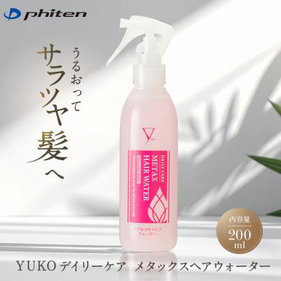 ふるさと納税 京都市 ファイテン YUKOデイリーケア メタックスヘアウォーター<200ml>|京都 人気 ヘアケア