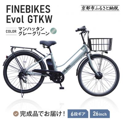 ふるさと納税 京都市 完成品でお届け! 電動自転車 外装6段変速 26インチ マンハッタングレーグリーン|自転車 人気
