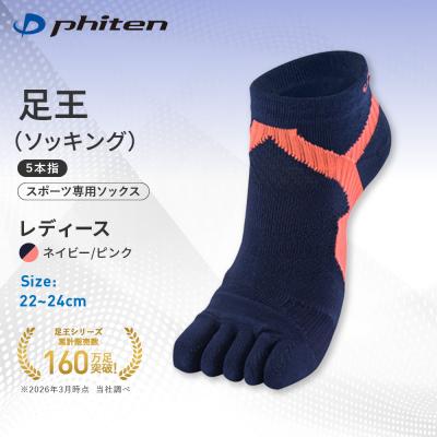 ふるさと納税 京都市 ファイテン 足王(ソッキング)5本指 レディース ネイビー/ピンク<22〜24cm>|人気 ソックス