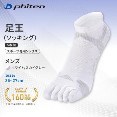ふるさと納税 京都市 ファイテン 足王(ソッキング)5本指 メンズ ホワイト/スカイグレー<25〜27cm 人気 ソックス