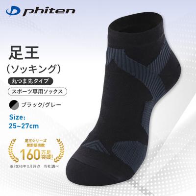 ふるさと納税 京都市 ファイテン 足王(ソッキング) 丸つま先タイプ メンズ ブラック/グレー<25〜27cm>