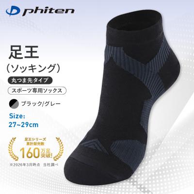 ふるさと納税 京都市 ファイテン 足王(ソッキング) 丸つま先タイプ メンズ ブラック/グレー<27〜29cm>