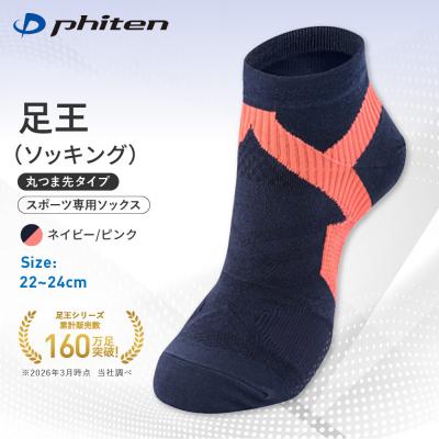 ふるさと納税 京都市 ファイテン 足王(ソッキング) 丸つま先タイプ レディース ネイビー/ピンク<22〜24cm>