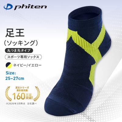 ふるさと納税 京都市 ファイテン 足王(ソッキング) 丸つま先タイプ メンズ ネイビー/イエロー<25〜27cm>