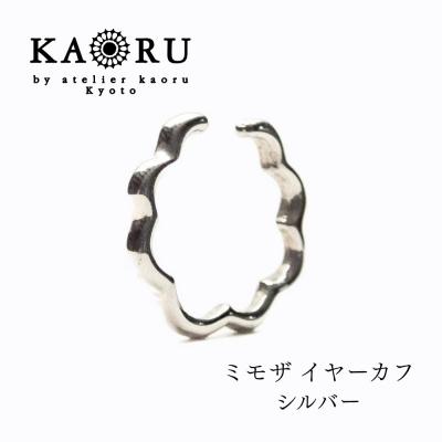 ふるさと納税 京都市 [KAORU]ミモザ イヤーカフ / シルバー|京都 アクセサリー ブランド 人気ジュエリー