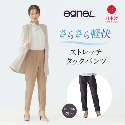 ふるさと納税 加西市 egneL ストレッチパンツ レディース チャコールグレー LLサイズ[No5698-8577]