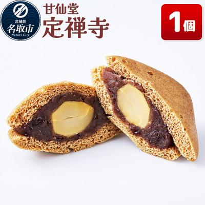 ふるさと納税 名取市 和菓子 甘仙堂 定禅寺 1個|21_ksd-280101