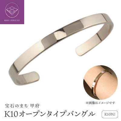 ふるさと納税 甲府市 K10PG 地金 平打ち バングル lb701k10pg
