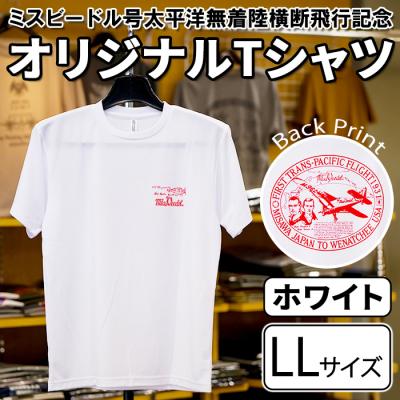 ふるさと納税 三沢市 ミスビードル号太平洋無着陸横断飛行記念 Tシャツ ホワイト・LLサイズ