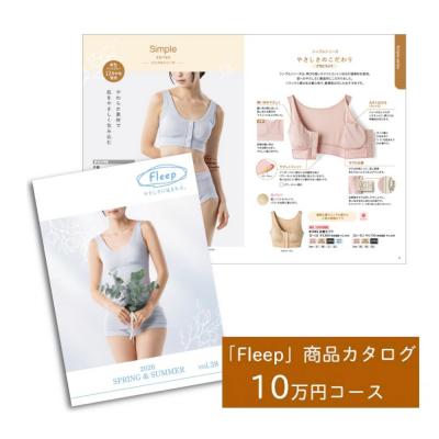 ふるさと納税 陸前高田市 デリケートな肌の方のために 「Fleep」お礼品カタログ[10万ポイントコース]