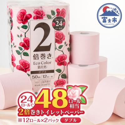 ふるさと納税 富士市 エコカラー花束ピンク2倍巻き12R ダブル 2パック