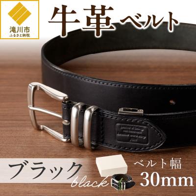 ふるさと納税 滝川市 本革 一枚革ベルト 4mm厚 幅30mm【ブラック】ベジタブルタンニンレザー メンズ ヌメ革 ギフト | 