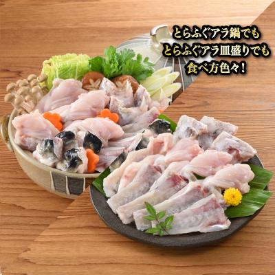 ふるさと納税 下関市 とらふぐ アラ 1kg ふぐ フグ あら 河豚 関門ふぐ 鮮魚 下関 山口 FG053 |  | 01